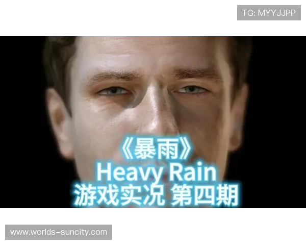 暴雨游戏中为何无法离开犯罪现场背后的深层次原因解析